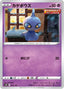 Pokémon-kaart Shuppet 064/184 Fixed uit de set VMAX Climax