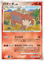 Pokémon-kaart Camerupt LV.49 022/100 Rare uit de set Beat of the Frontier