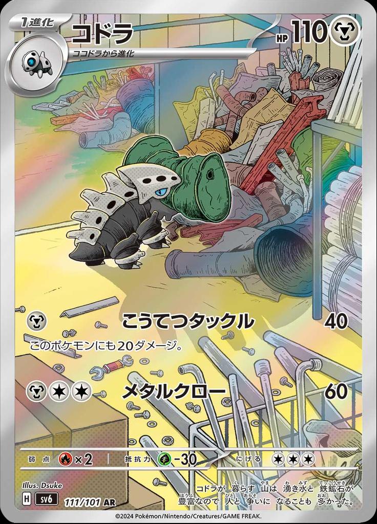 Pokémon-kaart Lairon 111/101 Illustration Rare uit de set Mask of Change Hoofdafbeelding