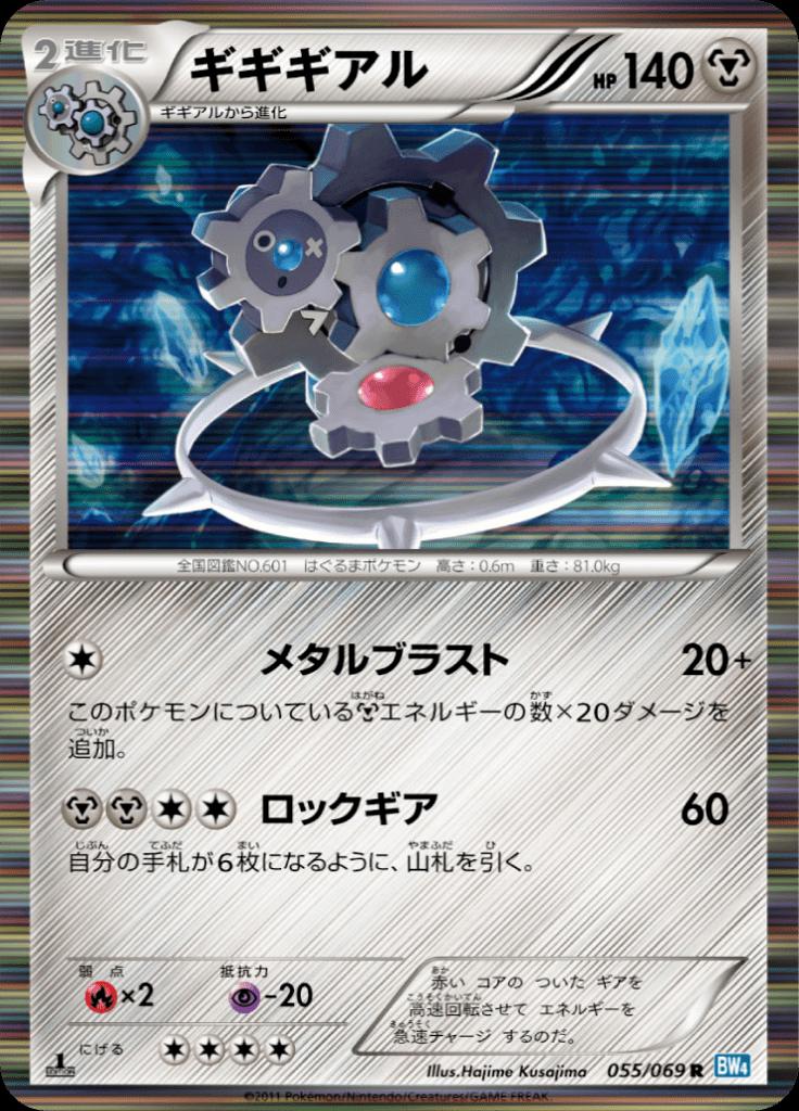 Pokémon-kaart Klinklang 055/069 Rare uit de set Dark Rush