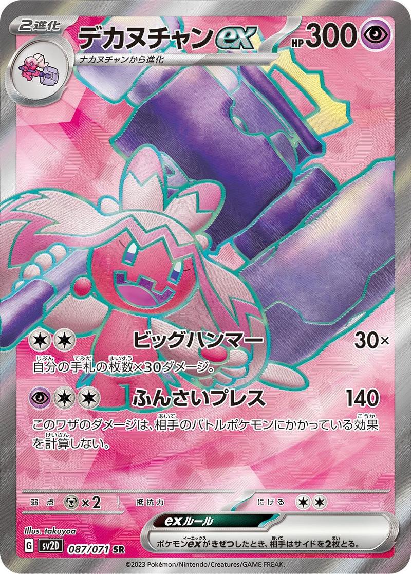 Pokémon-kaart Tinkaton ex 87/71 Ultra Rare uit de set Clay Burst