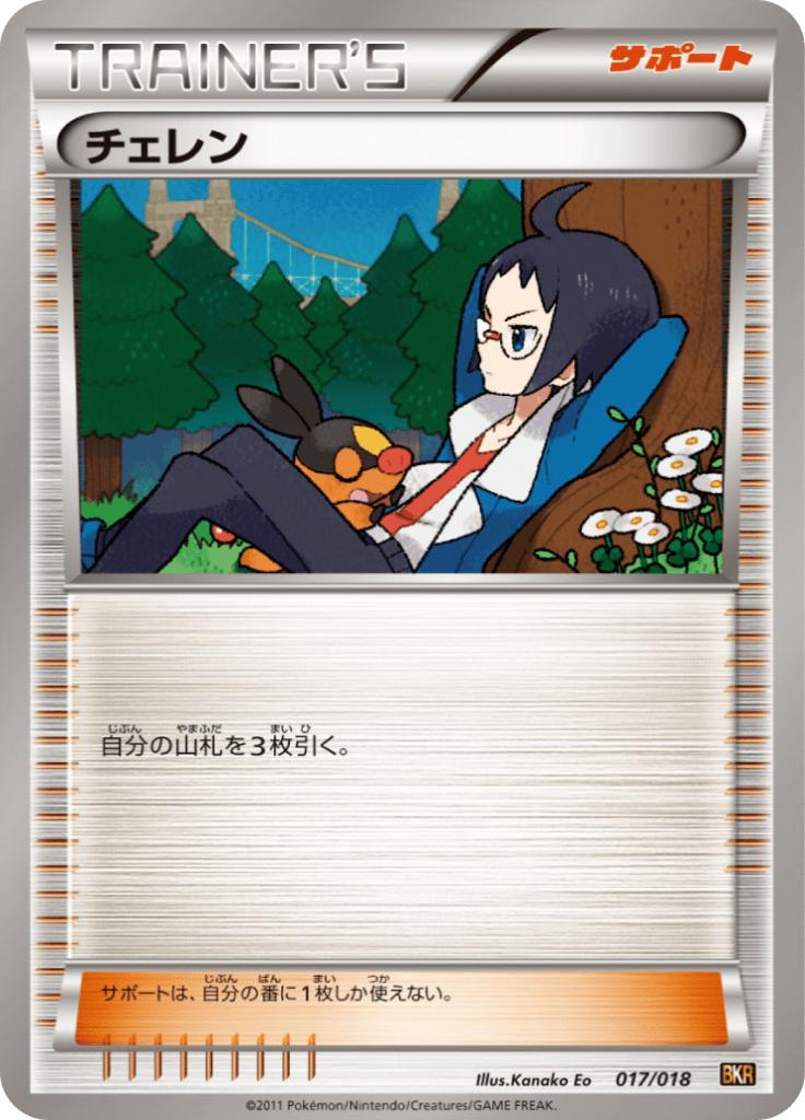 Pokémon-kaart Cheren 017/018 deckkaart uit de set Reshiram EX Battle Strength Deck Imagen principal del producto