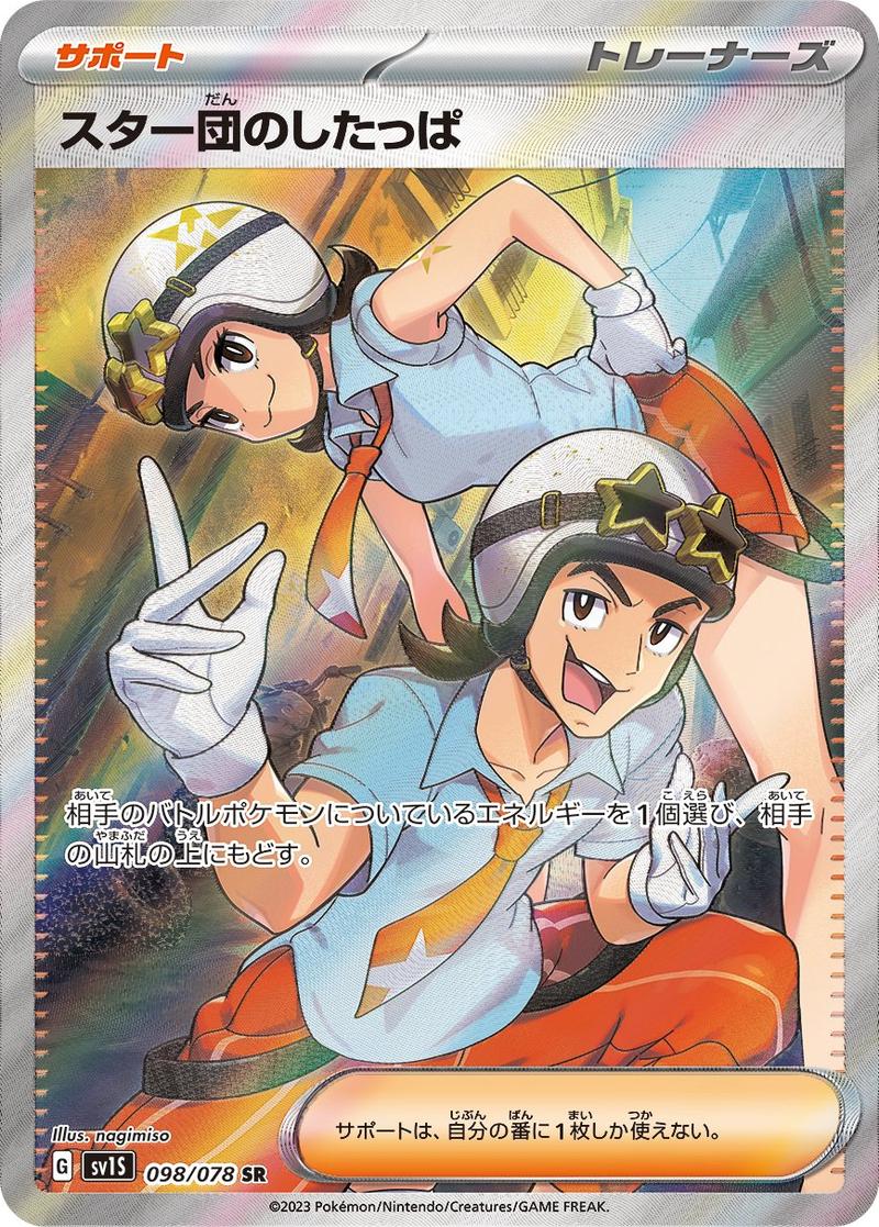 Pokémon-kaart Team Star Grunt 098/078 Ultra Rare uit de set Scarlet ex