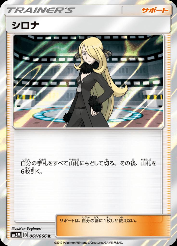 Pokémon-kaart Cynthia 061/066 Rare uit de set Ultra Moon Hoofdafbeelding