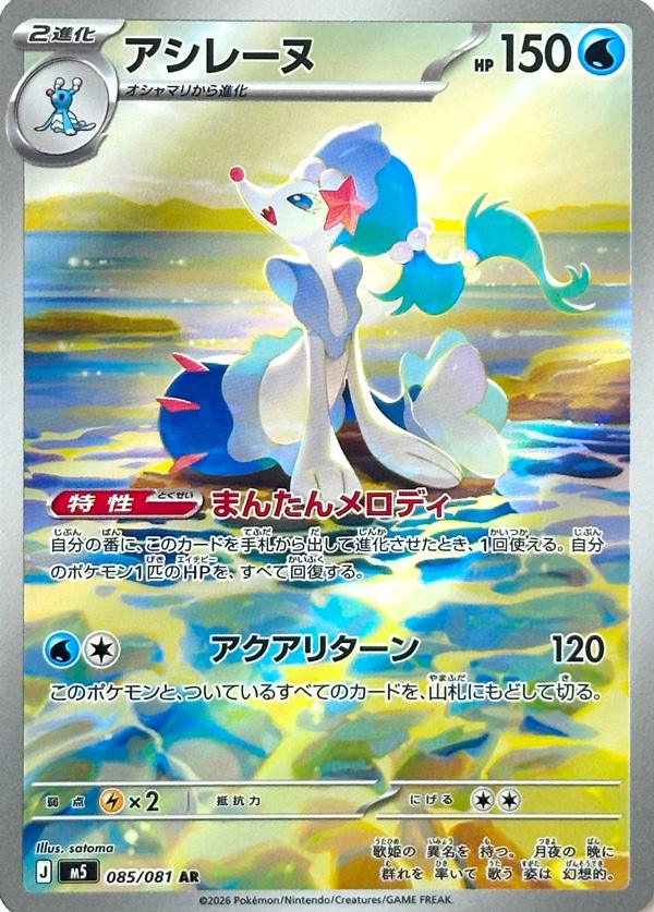 Pokémon-kaart Primarina 85/81 Illustration Rare uit de set Abyss Eye Main image