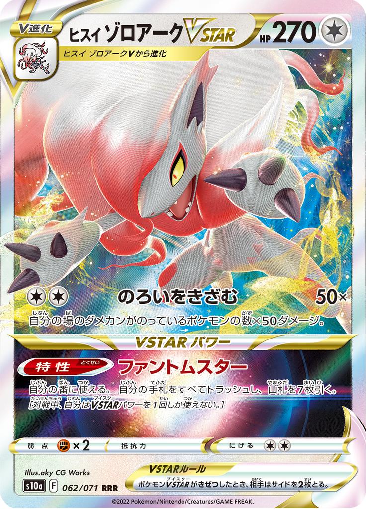 Pokémon-kaart Hisuian Zoroark VSTAR 062/071 Triple Rare uit de set Dark Phantasma Imagen principal del producto