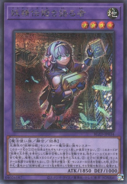 Yu-Gi-Oh!-kaart Teller of Fairy Tails BLZD-JP034 Secret Rare uit Blazing Dominion (OCG) Main image