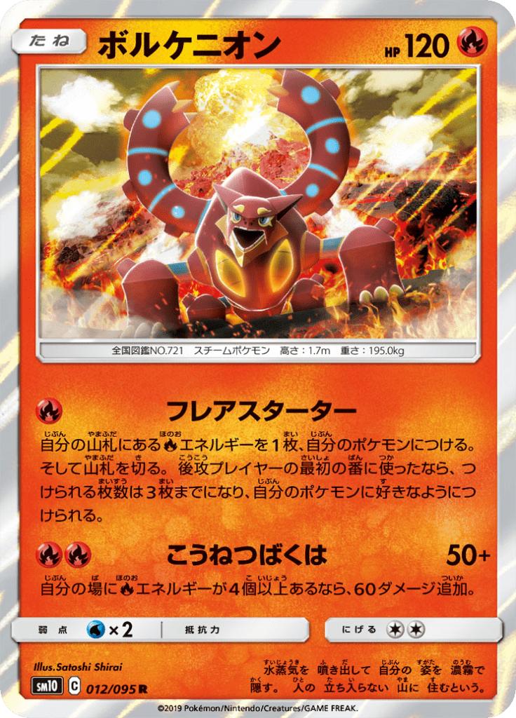 Pokémon-kaart Volcanion 012/095 Rare uit de set Double Blaze