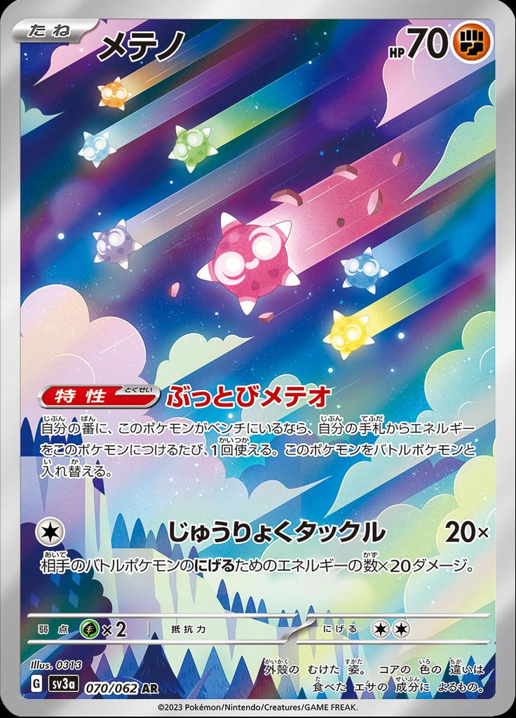 Pokémon-kaart Minior 070/062 Illustration Rare uit de set Raging Surf