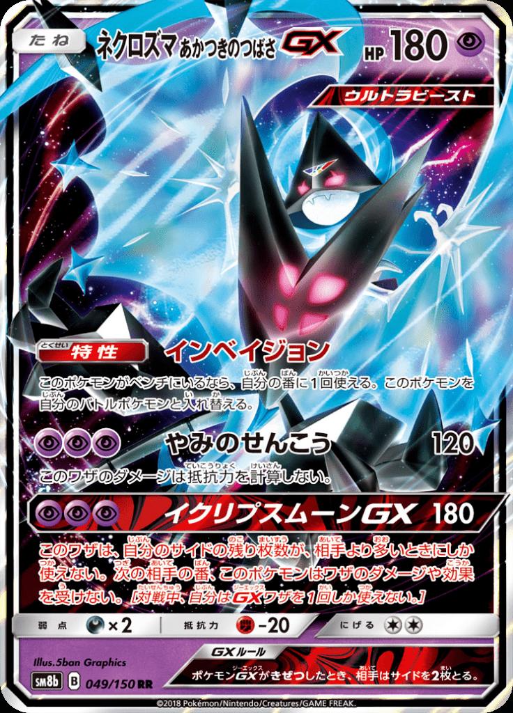 Pokémon-kaart Dawn Wings Necrozma GX 049/150 Double Rare uit de set GX Ultra Shiny