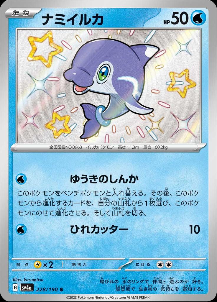 Pokémon-kaart Finizen 228/190 Holo Rare uit de set Shiny Treasure ex