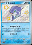Pokémon-kaart Finizen 228/190 Holo Rare uit de set Shiny Treasure ex