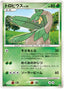 Pokémon-kaart Tropius Lv.35 005/090 Uncommon uit de set Bonds to the End of Time