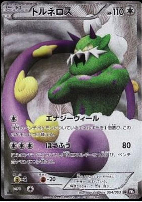 Pokémon-kaart Tornadus 054/053 Secret Rare uit de set Black Collection Hoofdafbeelding
