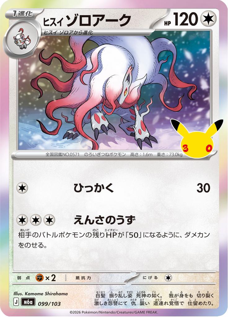 Pokémon-kaart Hisuian Zoroark 099/103 Fixed uit de set 30th Celebration JP