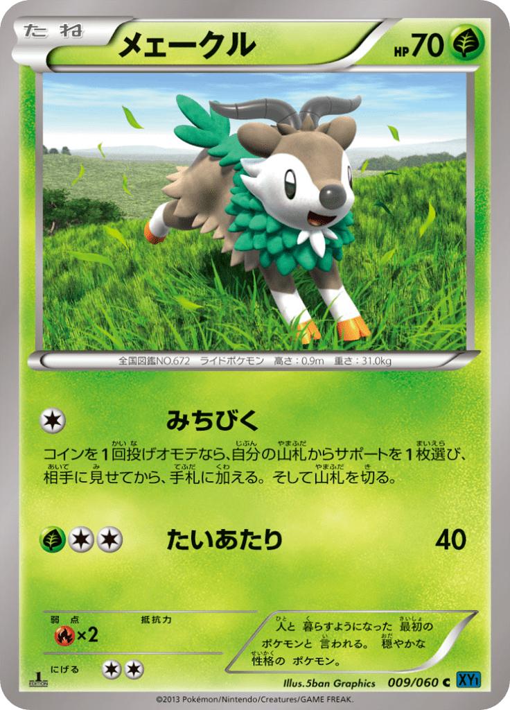 Pokémon-kaart Skiddo 009/060 Common uit de set Collection X Immagine principale del prodotto