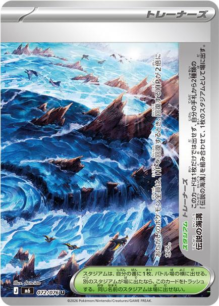 Pokémon-kaart Legendary Marine Trench 072/076 Uncommon uit de set Storm Emeralda