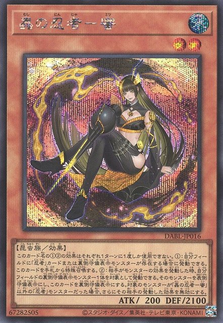 Yu-Gi-Oh!-kaart Mitsu the Insect Ninja DABL-JP016 Secret Rare uit Darkwing Blast (OCG)