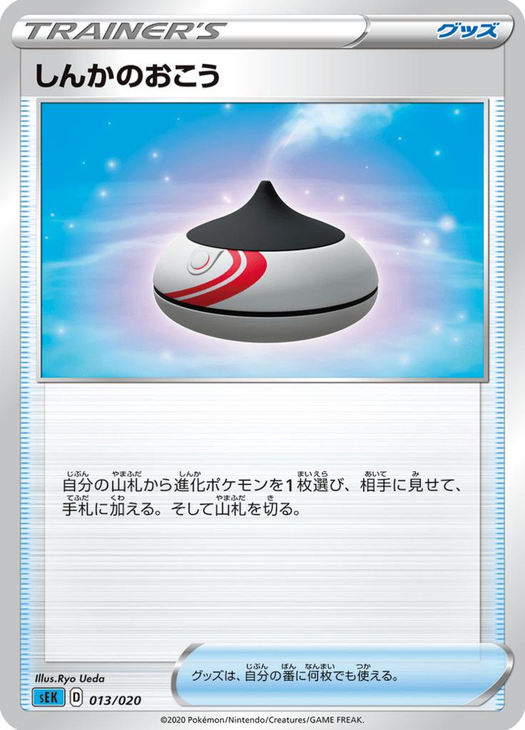 Pokémon-kaart Evolution Incense 013/020 Fixed uit de set VMAX Starter Deck: Blastoise VMAX