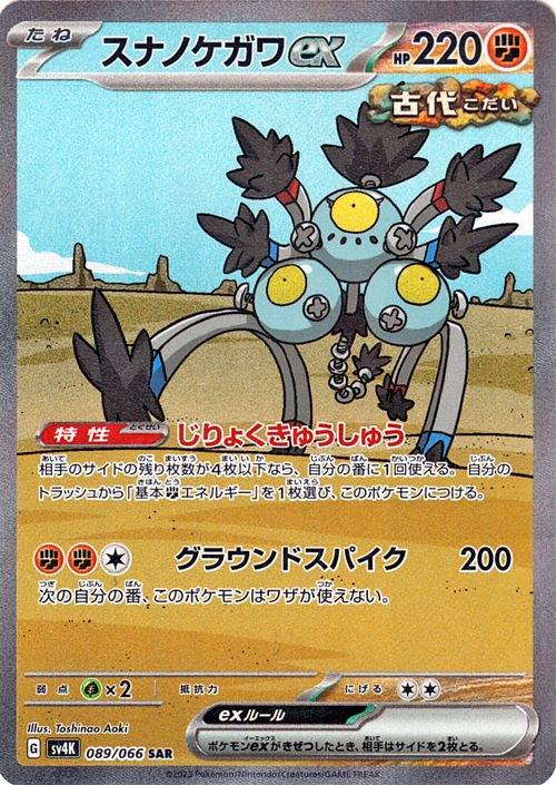 Pokémon-kaart Sandy Shocks ex 89/66 Special Illustration Rare uit de set Ancient Roar Image principale du produit