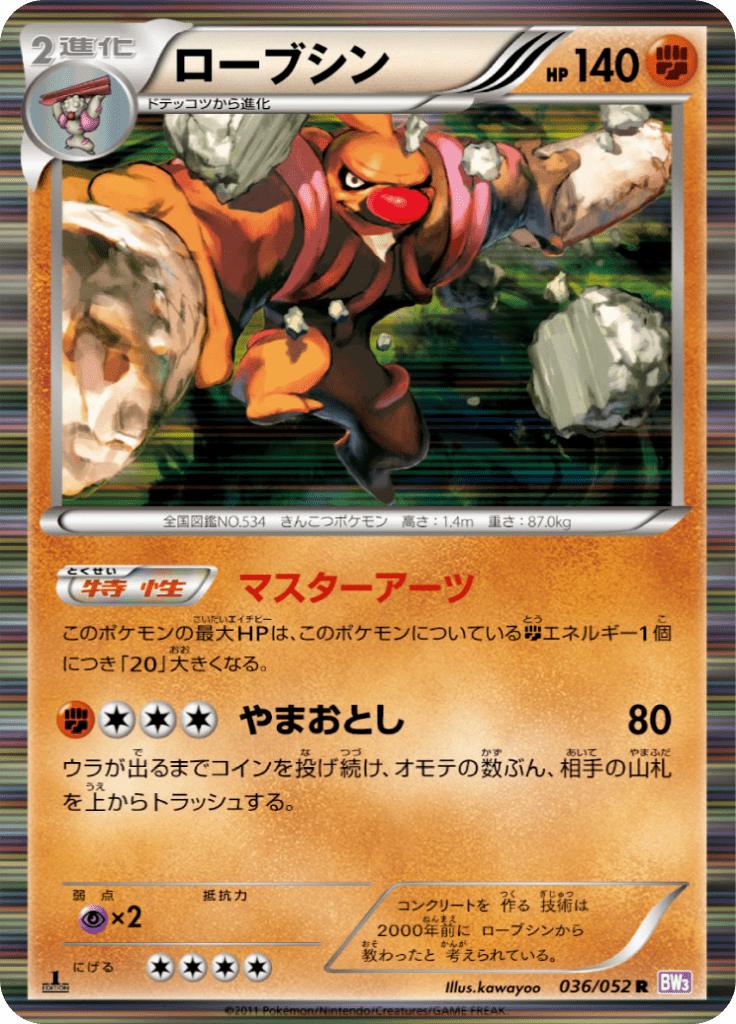 Pokémon-kaart Conkeldurr 036/052 Rare uit de set Psycho Drive Hoofdafbeelding