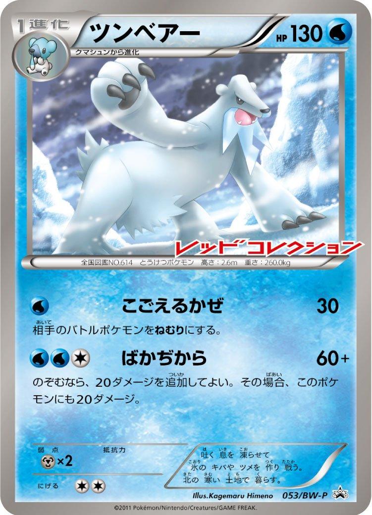 Pokémon-kaart Beartic BW-P 053 Promo uit de set BW Promos Hoofdafbeelding