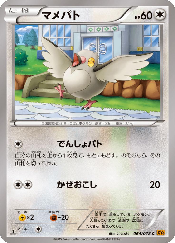 Pokémon-kaart Pidove 064/078 Common uit de set Emerald Break Image principale du produit