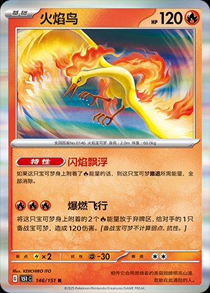 Pokémon-kaart Moltres 146/151 Rare uit de set Collect 151 Image principale du produit