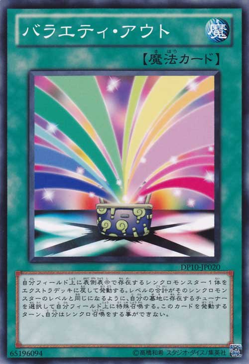 Yu-Gi-Oh!-kaart Variety Comes Out DP10-JP020 Common uit Duelist Pack: Yusei 3 (OCG)