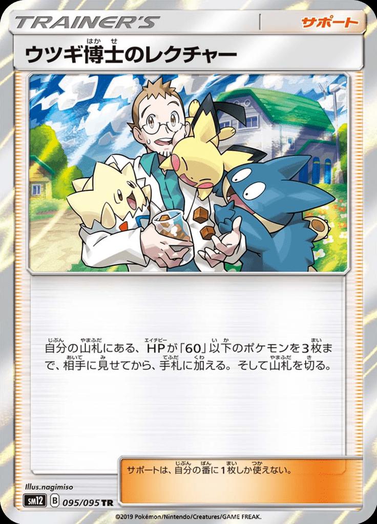 Pokémon-kaart Professor Elm's Lecture 95/95 Holo Rare uit de set Alter Genesis Immagine principale del prodotto