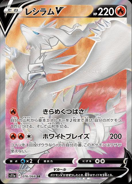 Pokémon-kaart Reshiram V 76/68 Secret Rare uit de set Incandescent Arcana Hoofdafbeelding