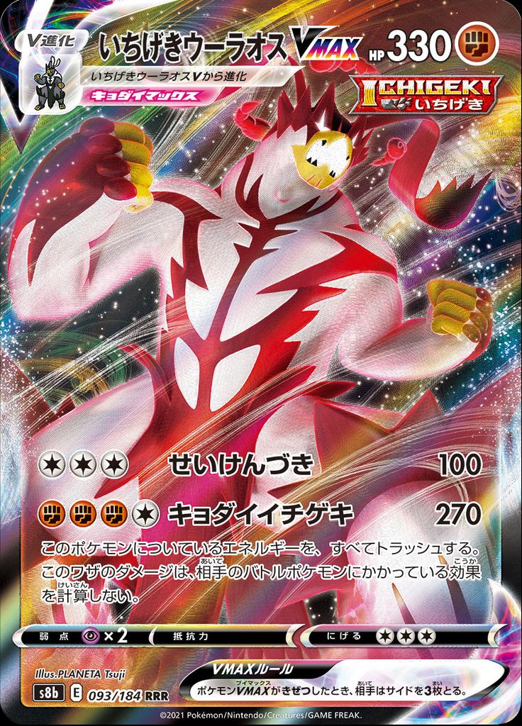 Pokémon-kaart Single Strike Urshifu VMAX 093/184 Triple Rare uit de set VMAX Climax Immagine principale del prodotto