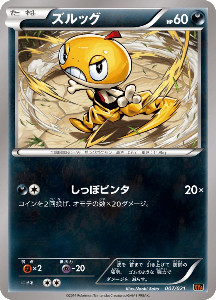 Pokémon-kaart Scraggy 007/021 Fixed uit de set MCharizard EX Mega Battle Deck Imagen principal del producto
