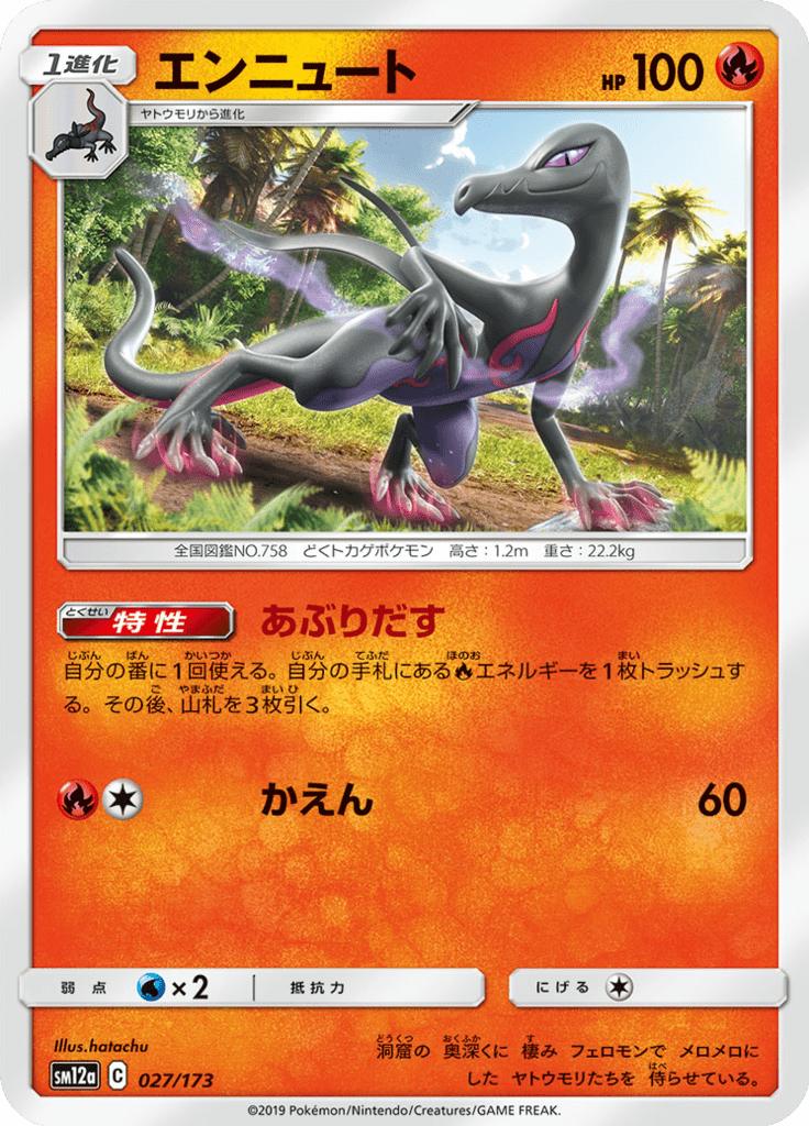 Pokémon-kaart Salazzle 027/173 uit de set Tag Team GX: Tag All Stars Hoofdafbeelding
