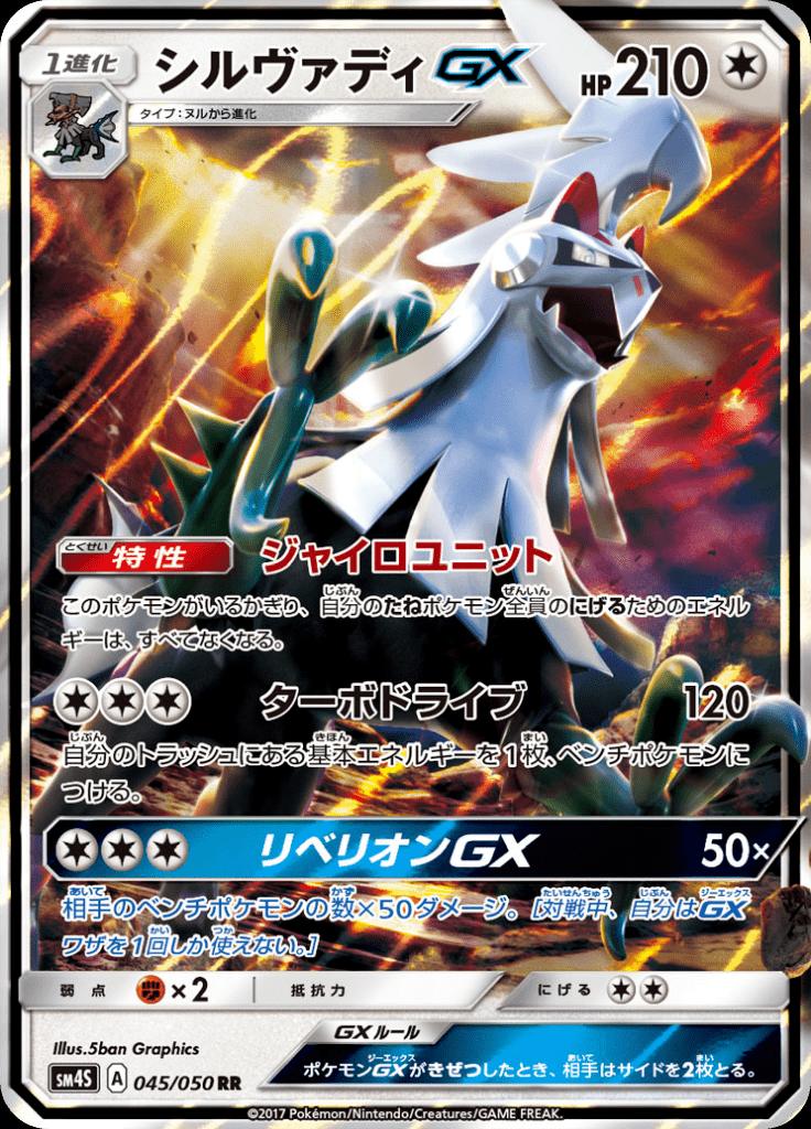 Pokémon-kaart Silvally GX 045/050 Double Rare uit de set Awakened Heroes