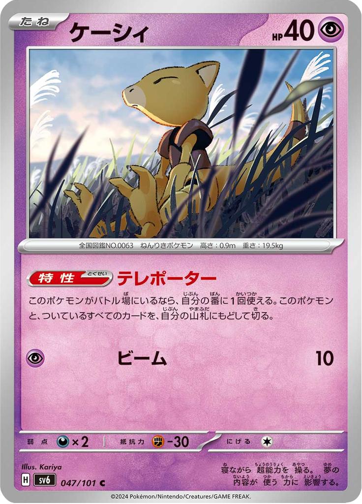 Pokémon-kaart Abra 047/101 Common uit de set Mask of Change
