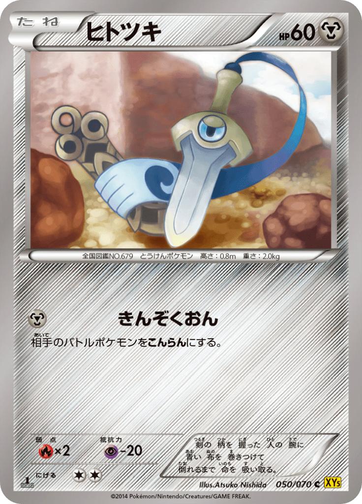 Pokémon-kaart Honedge 050/070 Common uit de set Gaia Volcano Hauptbild