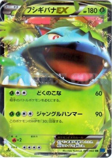 Pokémon-kaart Venusaur EX 1/60 Double Rare uit de set Collection X Hauptbild