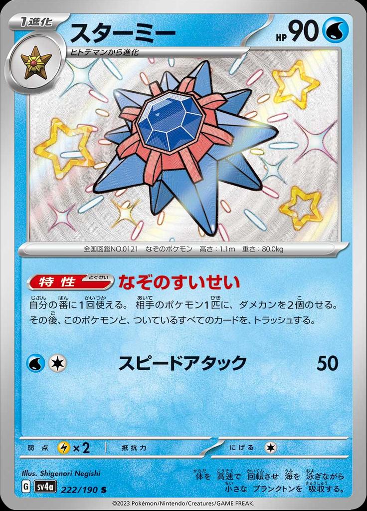 Pokémon-kaart Starmie 222/190 Holo Rare uit de set Shiny Treasure ex