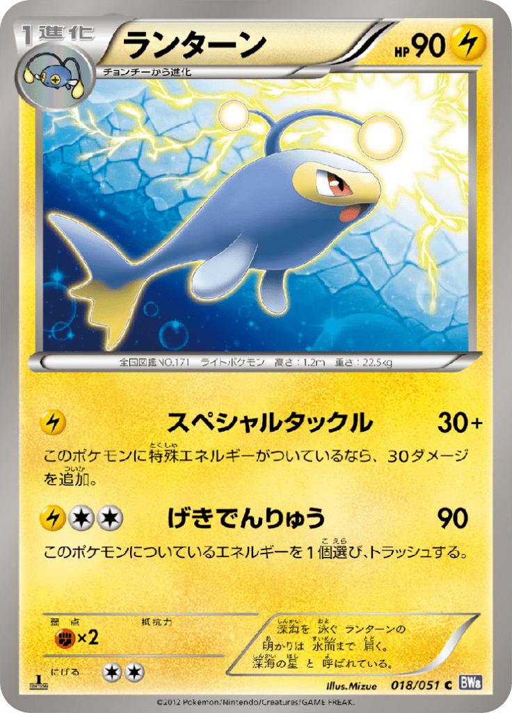 Pokémon-kaart Lanturn 018/051 Common uit de set Spiral Force Immagine principale del prodotto