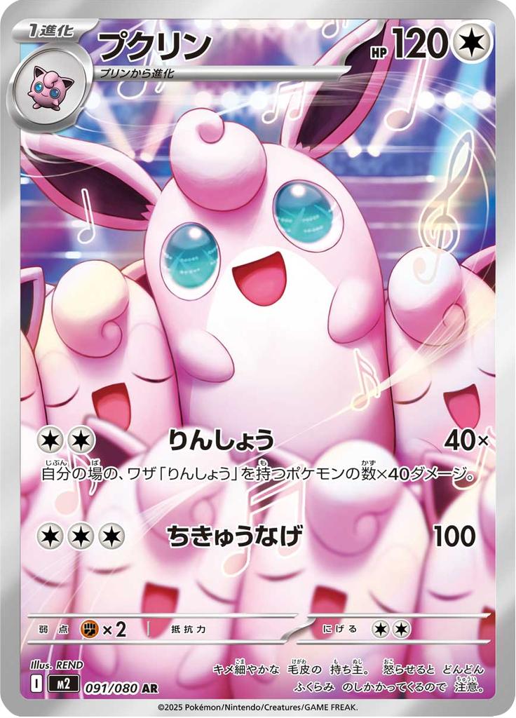 Pokémon-kaart Wigglytuff 091/080 Illustration Rare uit de set Inferno X