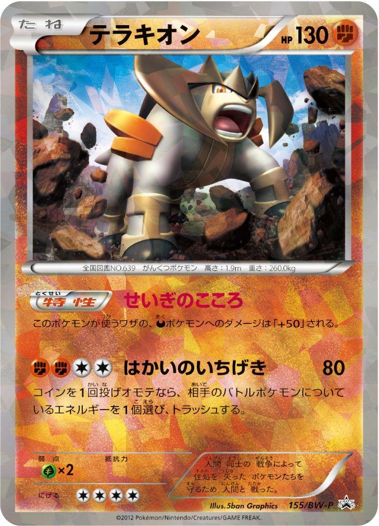 Pokémon-kaart Terrakion BW-P 155 Promo uit de set BW Promos