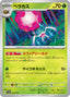 Pokémon-kaart Rabsca 14/187 uit de set Terastal Festival ex