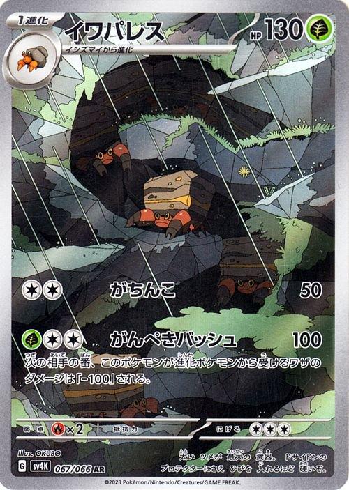 Pokémon-kaart Crustle 067/066 Illustration Rare uit de set Ancient Roar Image principale du produit
