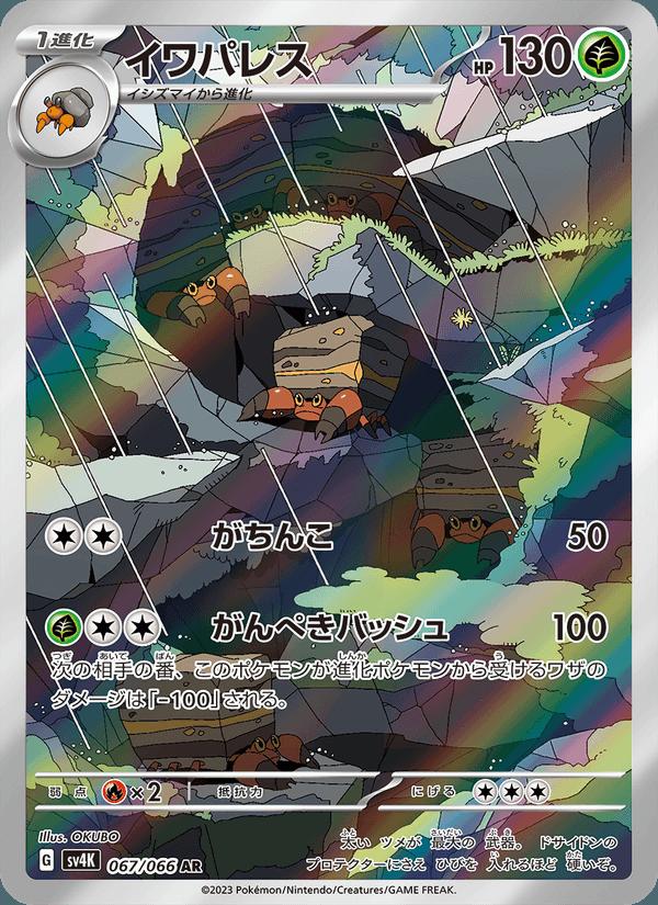 Crustle - Ancient Roar (Illustration Rare) [sv4K-067]