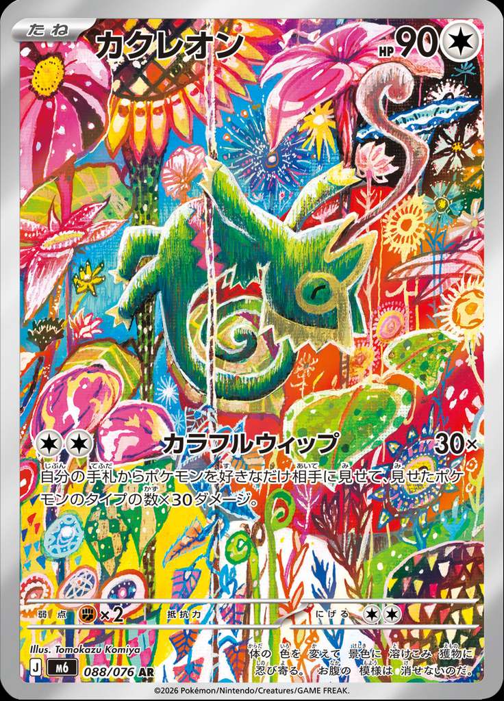 Pokémon-kaart Kecleon 088/076 Illustration Rare uit de set Storm Emeralda
