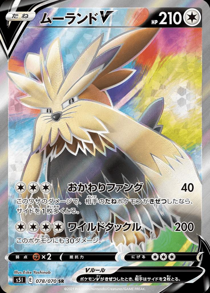 Pokémon-kaart Stoutland V 78/70 Secret Rare uit de set Single Strike Master