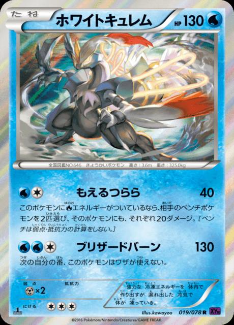 Pokémon-kaart White Kyurem 19/78 Rare uit de set Awakening Psychic King Hoofdafbeelding