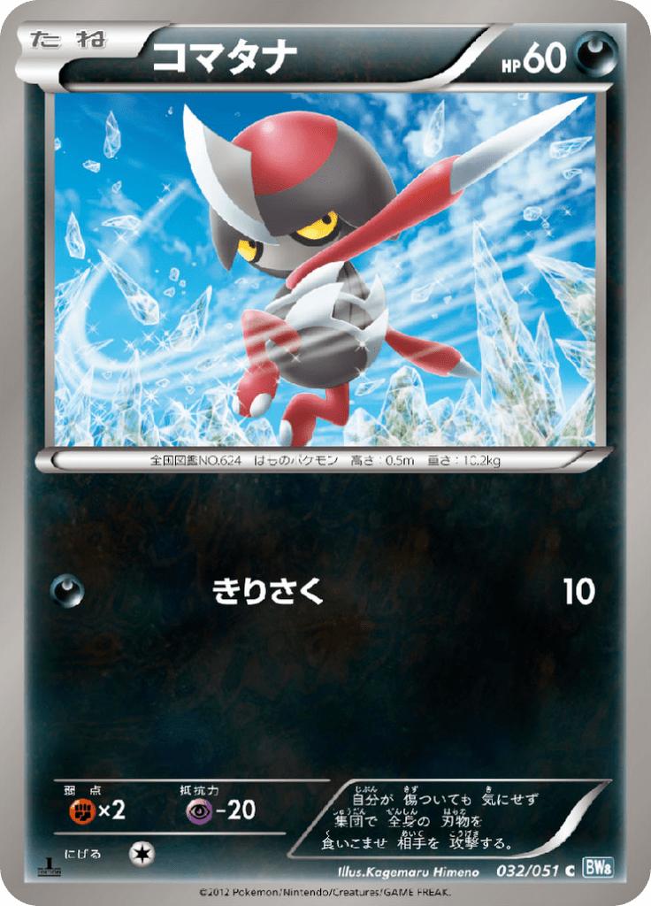 Pokémon-kaart Pawniard 032/051 Common uit de set Thunder Knuckle Image principale du produit