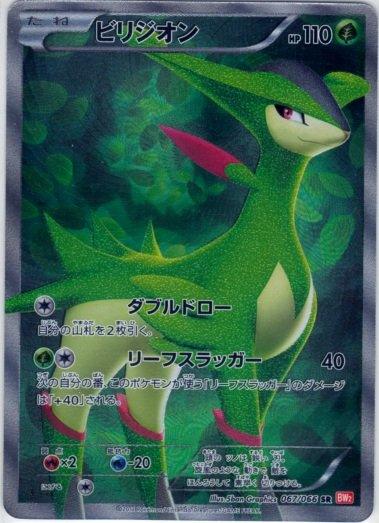Pokémon-kaart Virizion 67/66 Secret Rare uit de set Red Collection